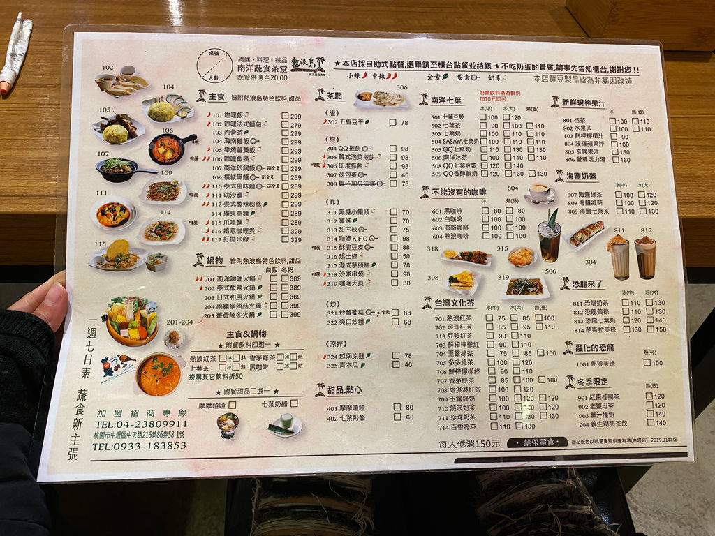 中壢素食餐廳-熱浪島南洋蔬食茶堂(中壢店)，給你好吃的蔬食料理