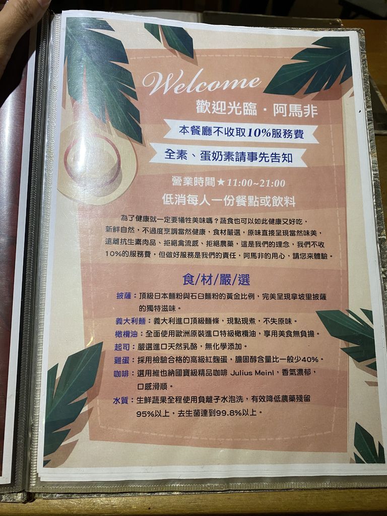 北投美食-阿馬非Coffee蔬食餐廳,給你經典的義式素食料理 北投美食-阿馬非Coffee蔬食餐廳,給你經典的義式素食料理
