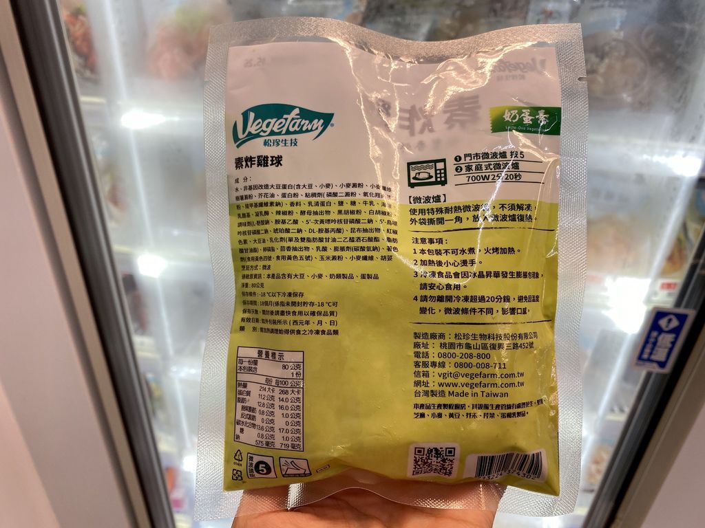 小七超商美食-超商蔬食素食美食-松珍生技素炸雞球【丁小羽食記篇】 小七超商美食-超商蔬食素食美食-松珍生技素炸雞球【丁小羽食記篇】