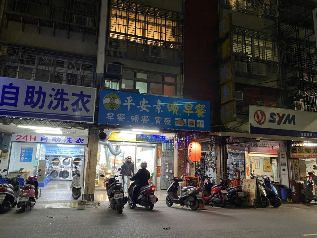 好吃的新莊素食料理，吃晚餐吃宵夜的好地方-平安素