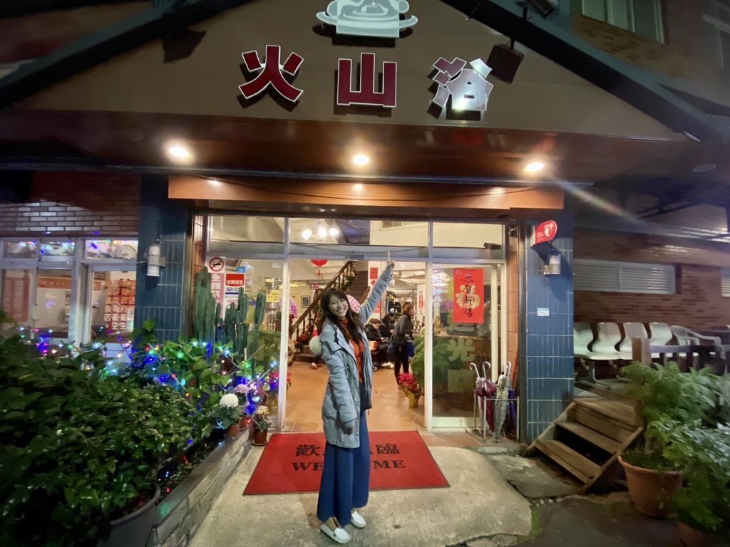 金山溫泉推薦-火山浴溫泉館!金山泡湯的好選擇!百元平價湯屋