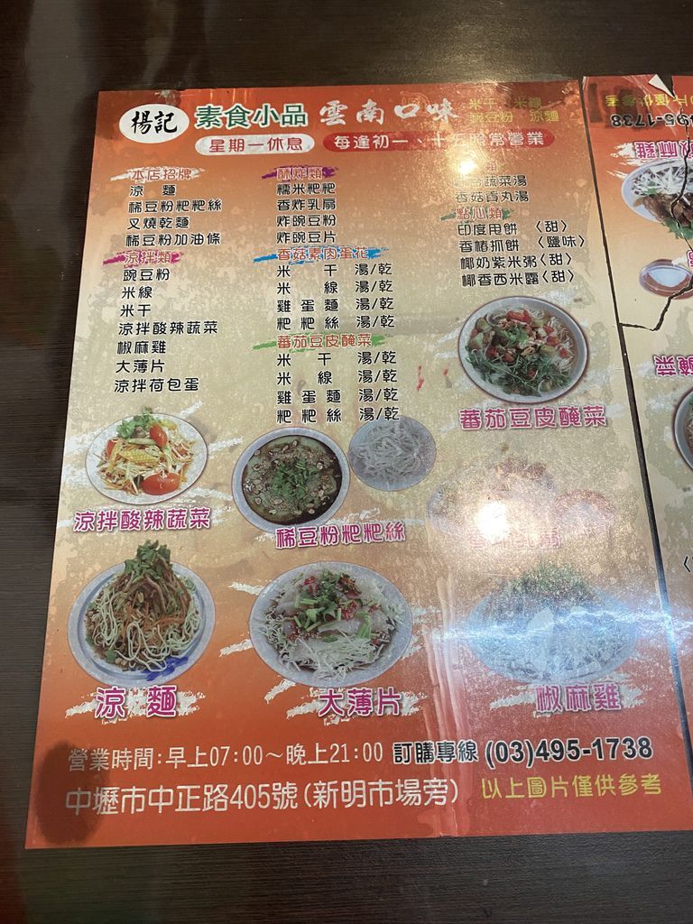 隱藏巷弄的中壢雲南素食料理！楊記素食小品雲南口味