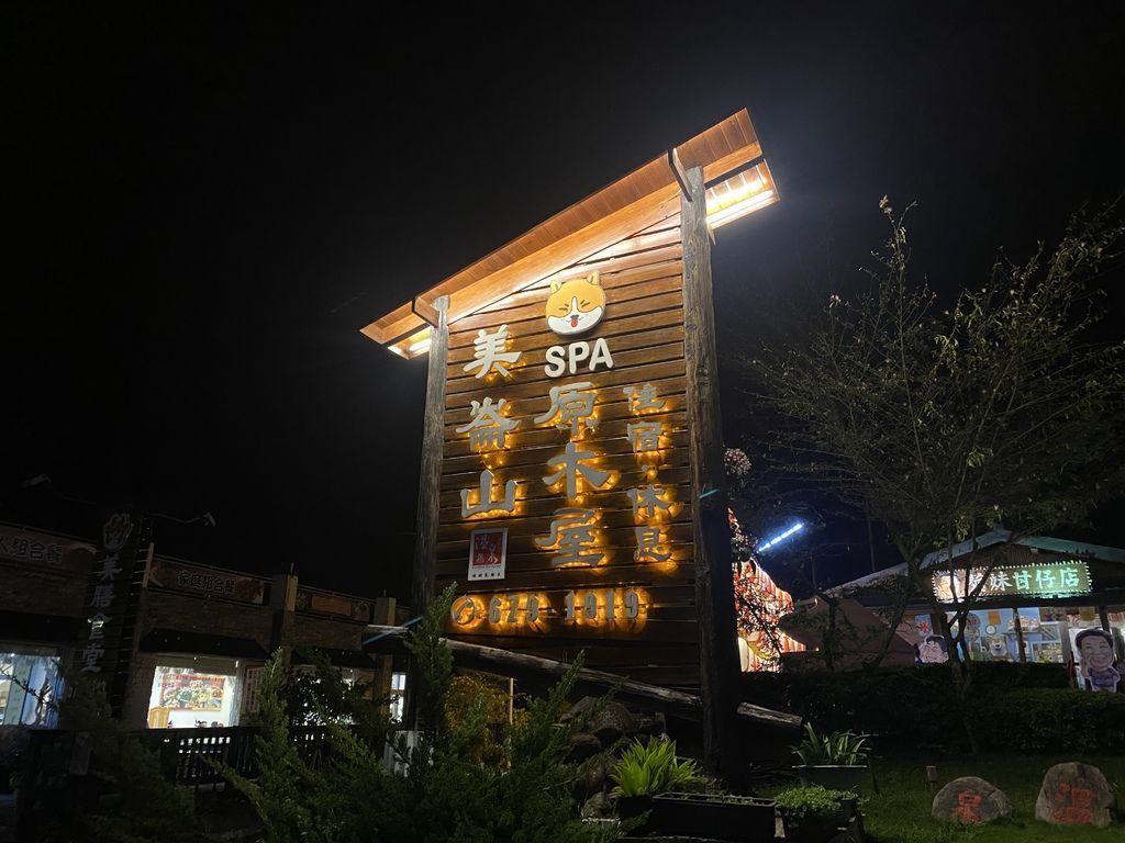 高雄六龜住宿-美崙山溫泉渡假山莊的公設有哪些?這篇告訴你 高雄六龜住宿-美崙山溫泉渡假山莊的公設有哪些?這篇告訴你