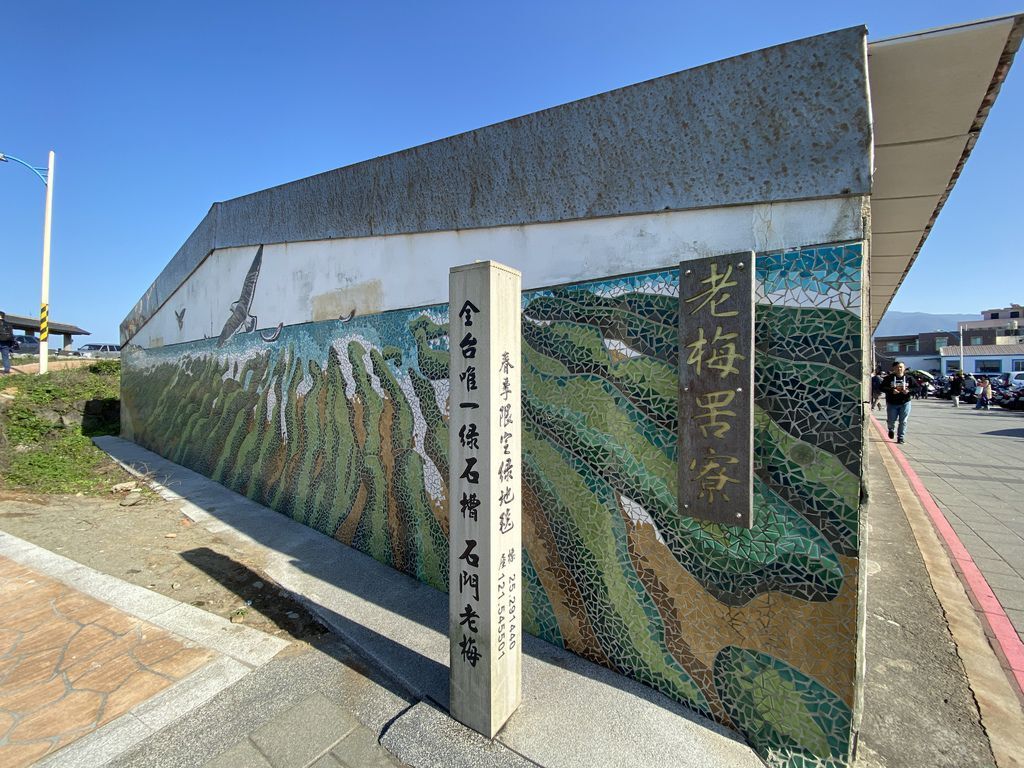富貴角公園的老梅綠石槽,天然的綠色地毯!石門一日遊的好去處 富貴角公園的老梅綠石槽,天然的綠色地毯!石門一日遊的好去處