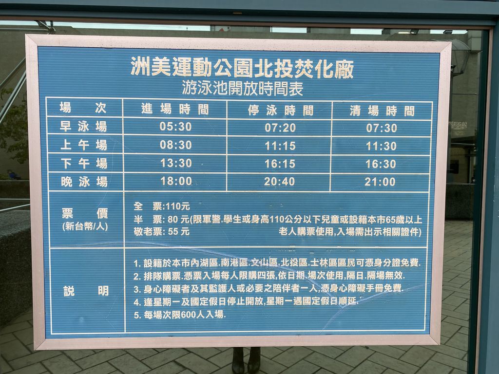 北投景點-一起去洲美運動公園暨北投垃圾焚化廠主題館，運動踏青