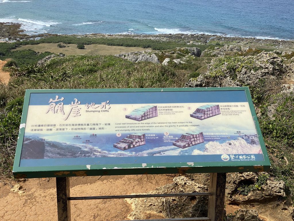 屏東墾丁景點-在龍磐公園欣賞美麗的海景、大草原以及尋找可愛小羊 屏東墾丁景點-在龍磐公園欣賞美麗的海景、大草原以及尋找可愛小羊