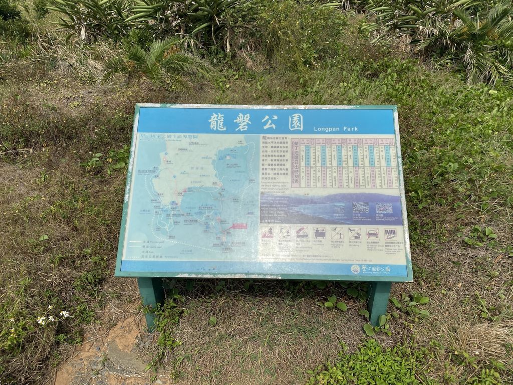 屏東墾丁景點-在龍磐公園欣賞美麗的海景、大草原以及尋找可愛小羊 屏東墾丁景點-在龍磐公園欣賞美麗的海景、大草原以及尋找可愛小羊
