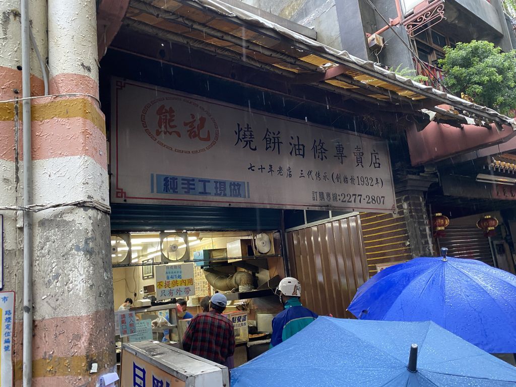 新莊美食-熊記燒餅油條專賣店,手工現做非吃不可的傳統早餐店 新莊美食-熊記燒餅油條專賣店,手工現做非吃不可的傳統早餐店