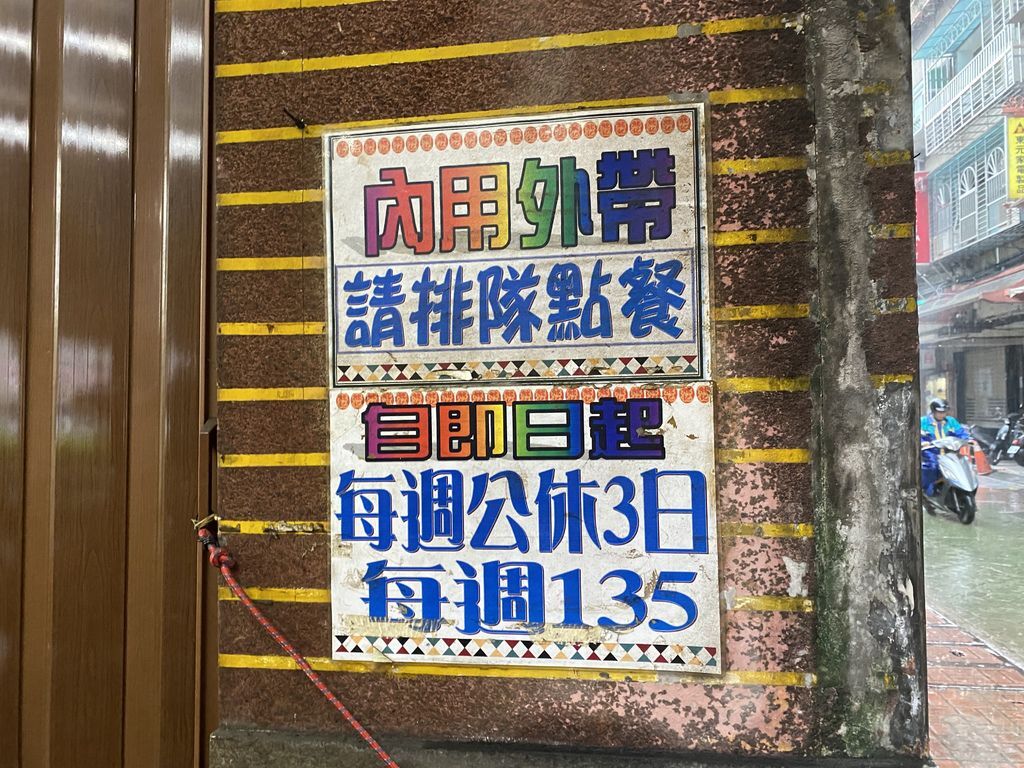 新莊美食-熊記燒餅油條專賣店,手工現做非吃不可的傳統早餐店 新莊美食-熊記燒餅油條專賣店,手工現做非吃不可的傳統早餐店