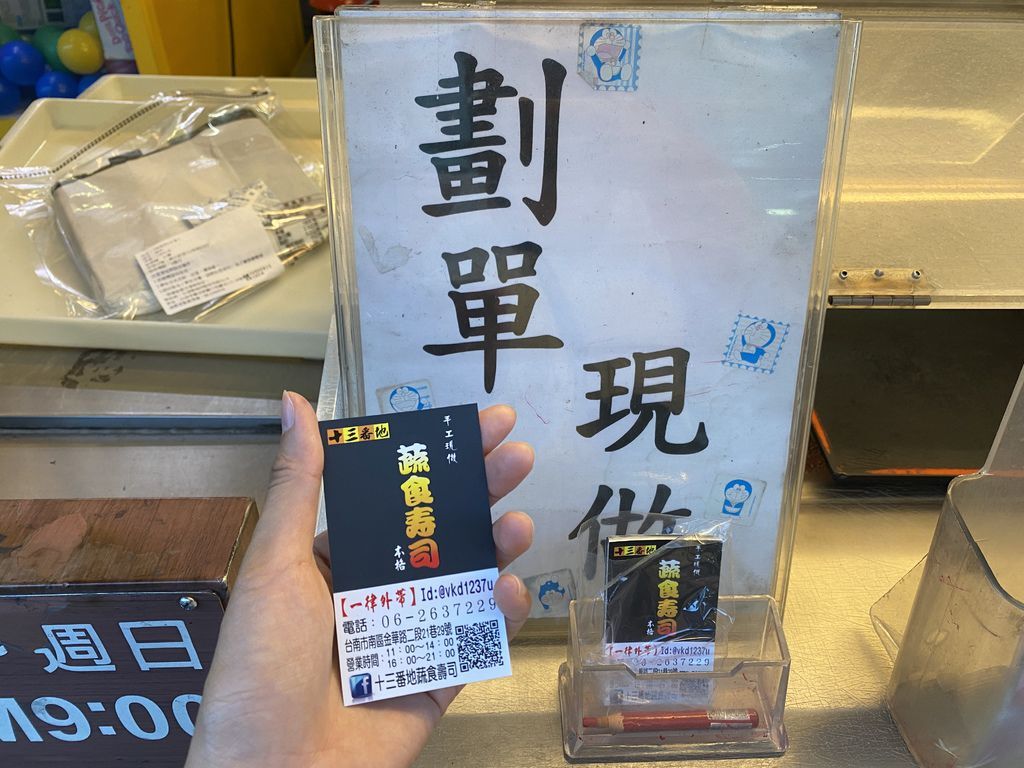 平價美味的台南素食壽司專賣店-十三番地蔬食壽司 平價美味的台南素食壽司專賣店-十三番地蔬食壽司