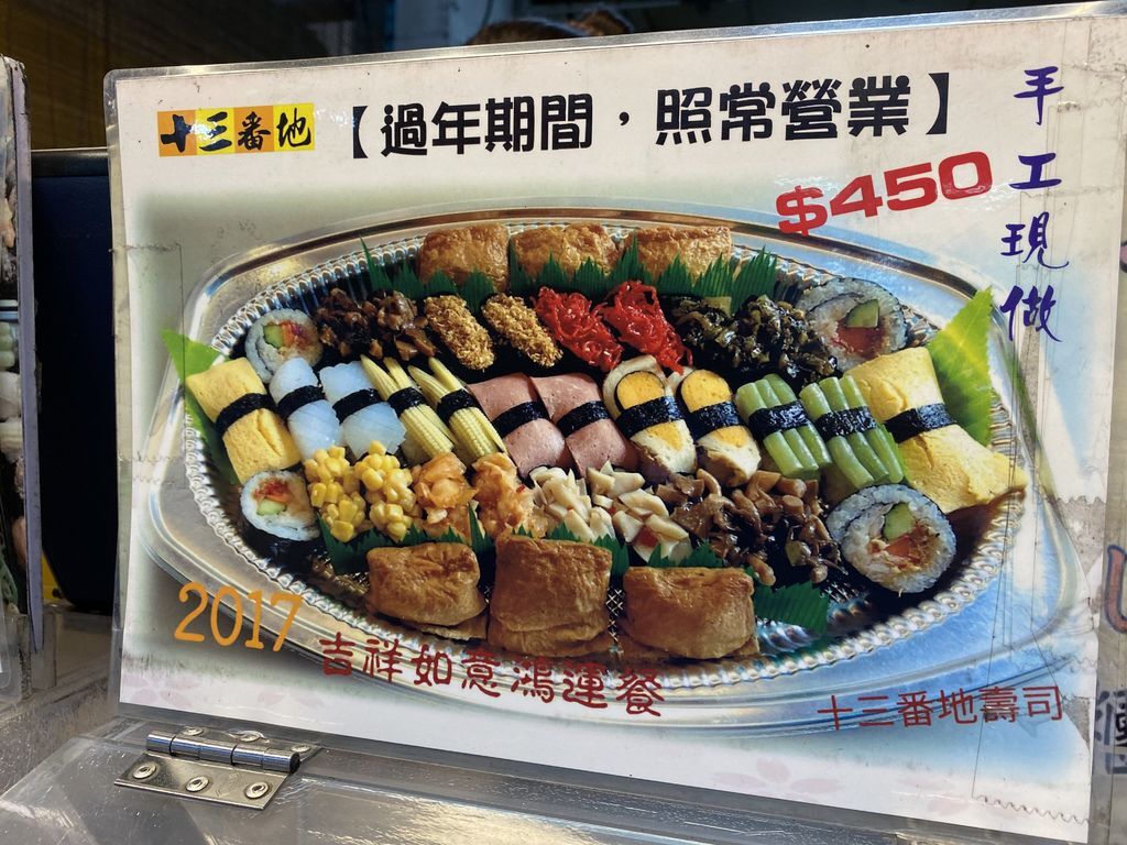 平價美味的台南素食壽司專賣店-十三番地蔬食壽司 平價美味的台南素食壽司專賣店-十三番地蔬食壽司