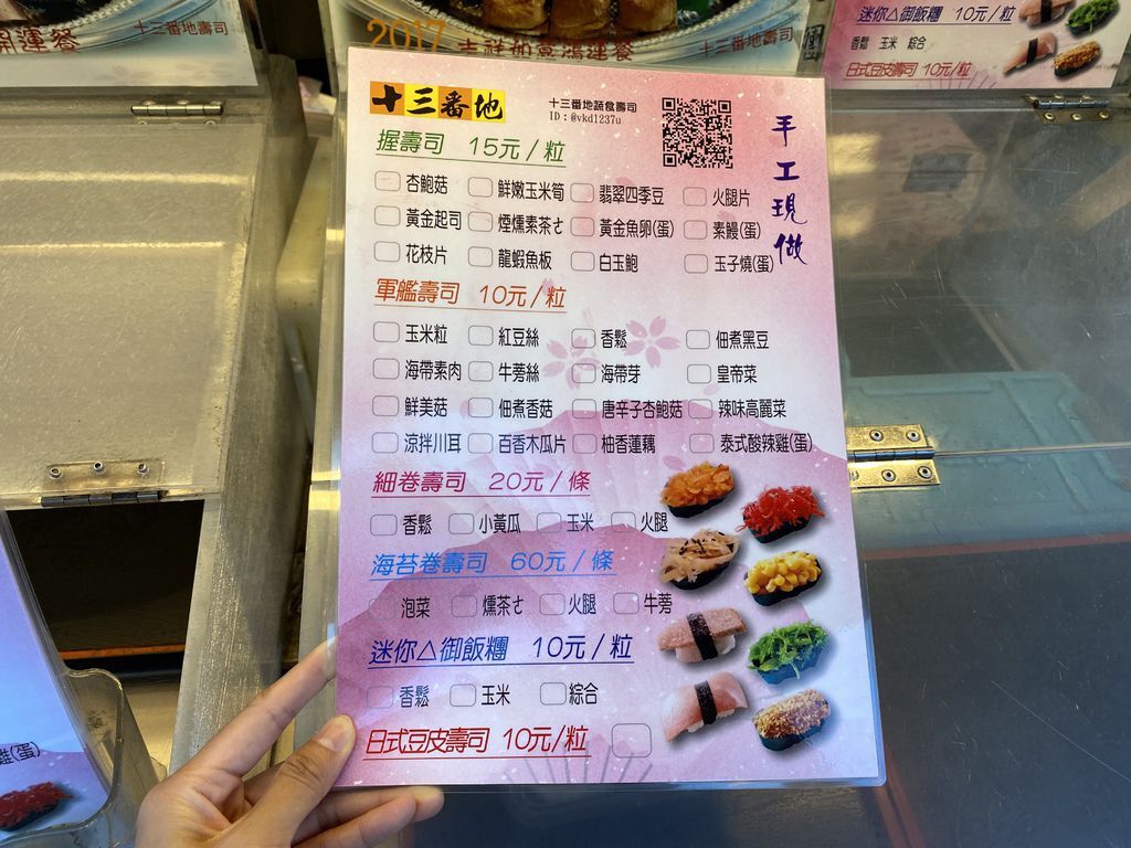 平價美味的台南素食壽司專賣店-十三番地蔬食壽司 平價美味的台南素食壽司專賣店-十三番地蔬食壽司
