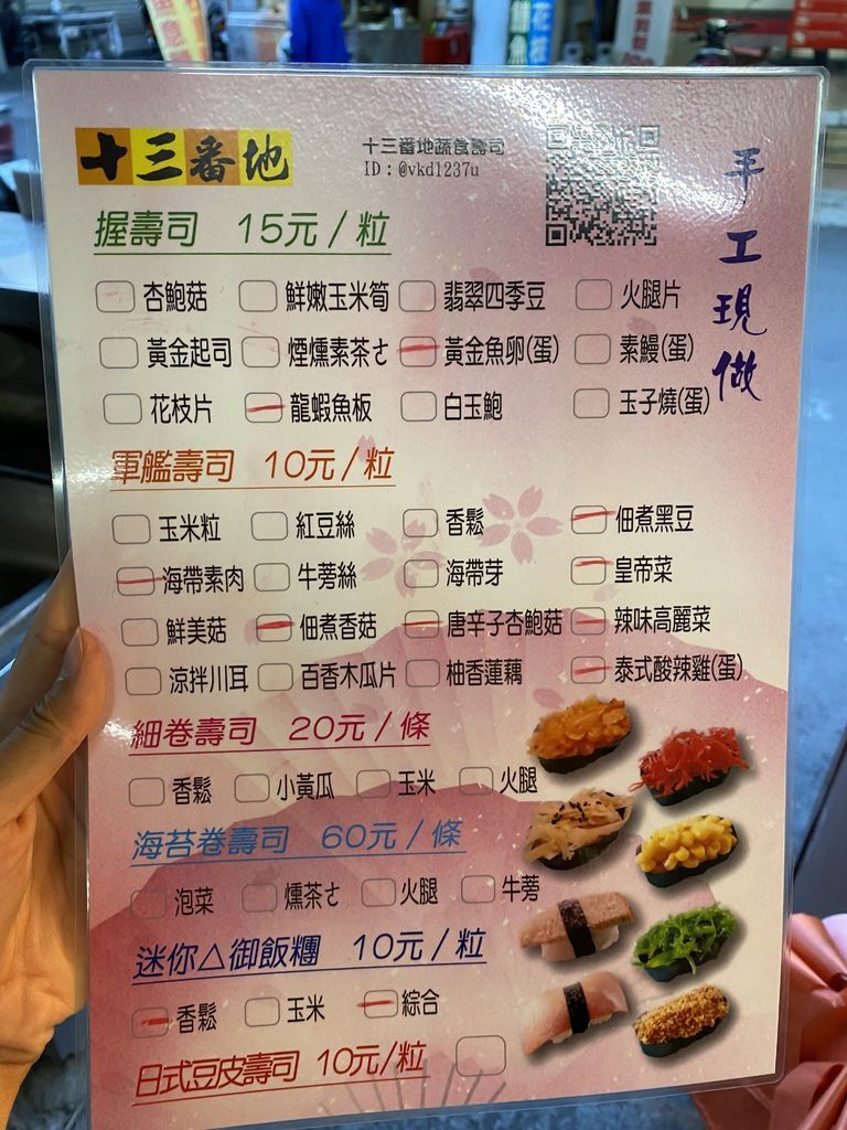 平價美味的台南素食壽司專賣店-十三番地蔬食壽司 平價美味的台南素食壽司專賣店-十三番地蔬食壽司