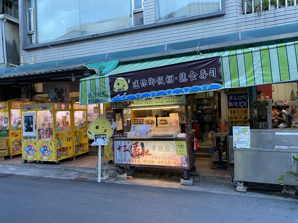 平價美味的台南素食壽司專賣店-十三番地蔬食壽司 平價美味的台南素食壽司專賣店-十三番地蔬食壽司