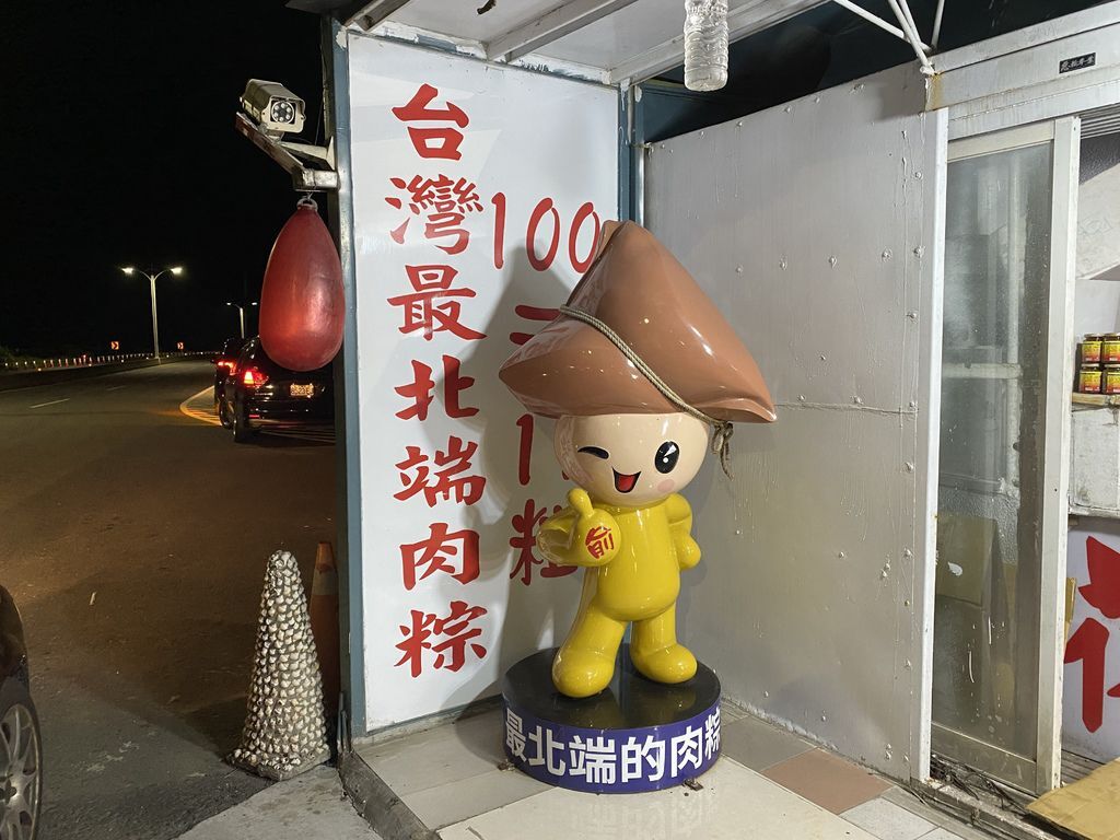 必吃的石門肉粽之一,一起來吃吃最便宜又夠味的俞家肉粽