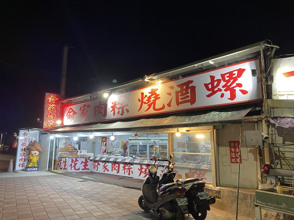 必吃的石門肉粽之一,一起來吃吃最便宜又夠味的俞家肉粽