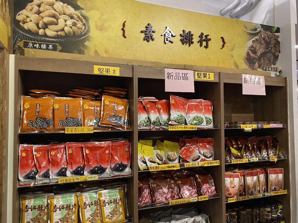 必買的苗栗伴手禮-垂坤食品旗艦店，平價的高CP值伴手禮