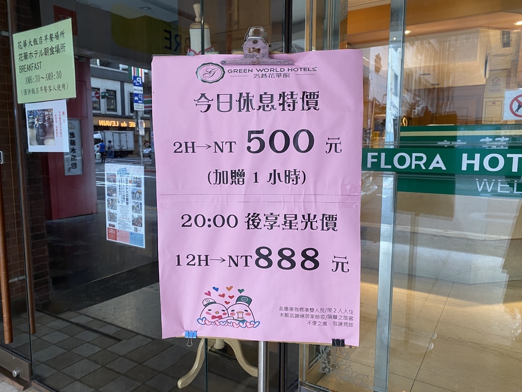 平價又親民的台北車站飯店-洛碁大飯店花華館 平價又親民的台北車站飯店-洛碁大飯店花華館