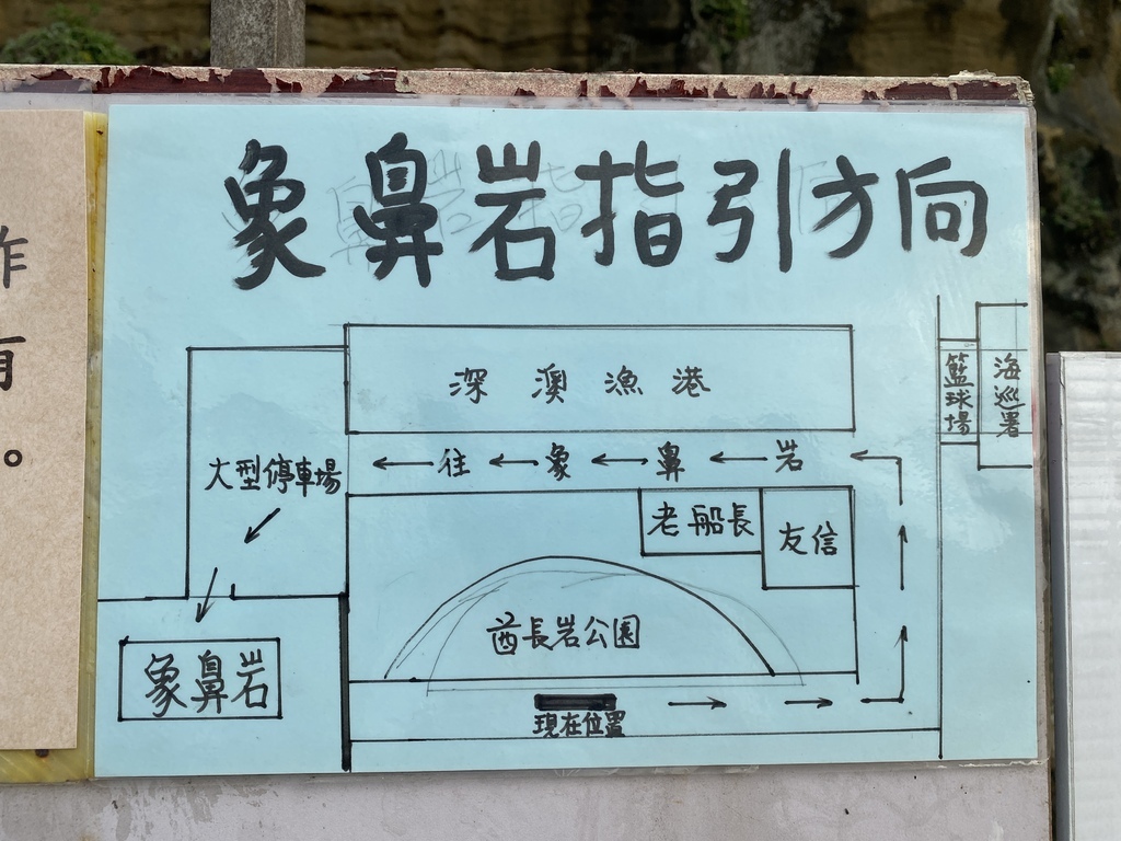 瑞芳景點-深澳漁港內的自然景觀！番仔澳酋長岩公園、酋長岩 