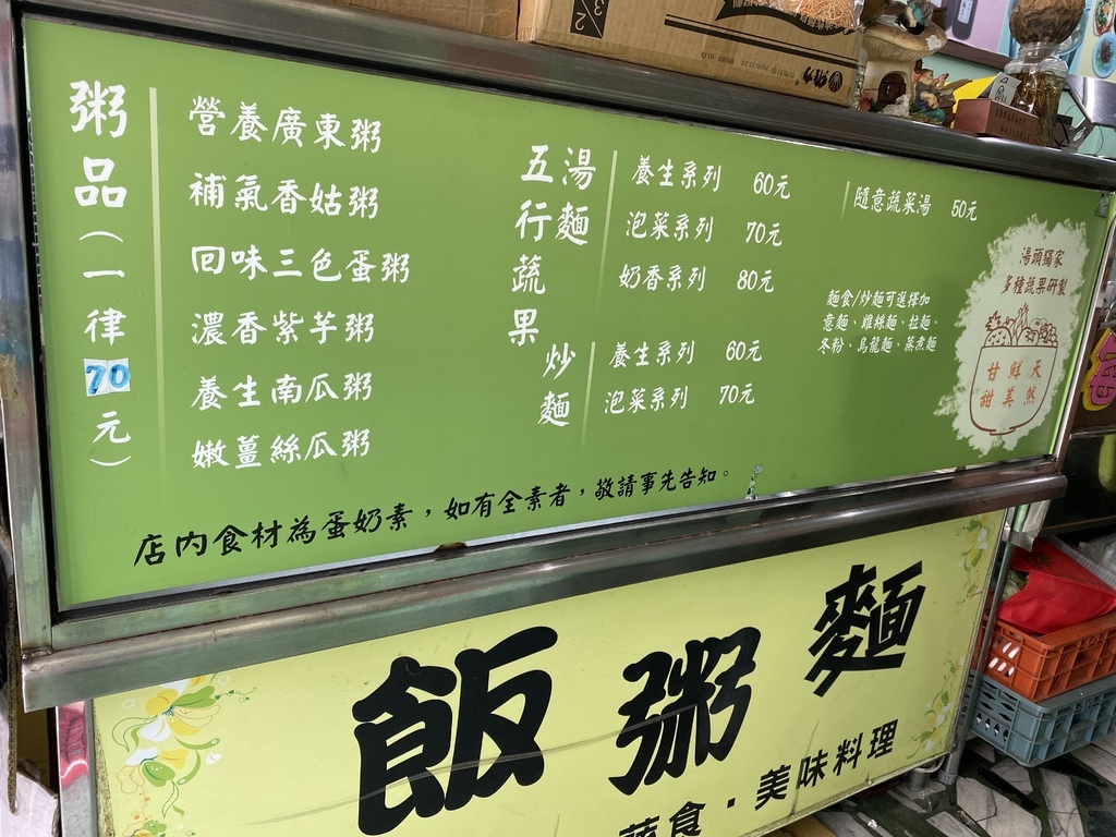 小琉球吃素的好選擇-小琉球素食-粥太太養生蔬食廣東粥 小琉球吃素的好選擇-小琉球素食-粥太太養生蔬食廣東粥
