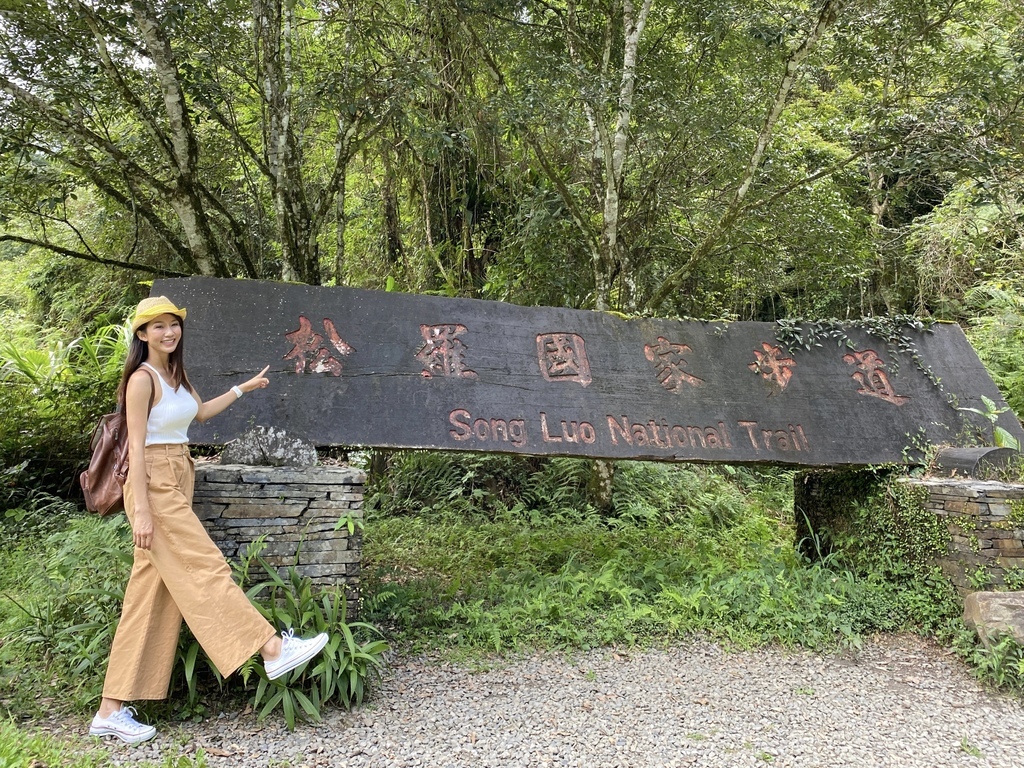 宜蘭大同景點-松羅國家步道，走進滿滿芬多精的綠色世界