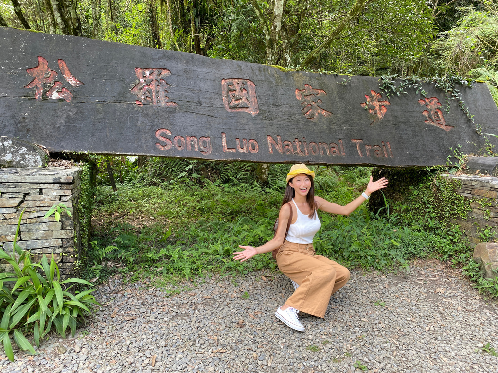 宜蘭大同景點-松羅國家步道，走進滿滿芬多精的綠色世界