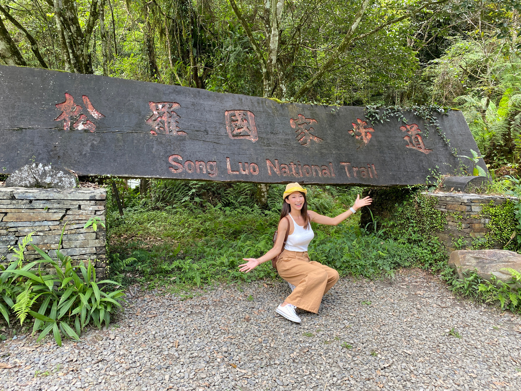 宜蘭大同景點-松羅國家步道，走進滿滿芬多精的綠色世界