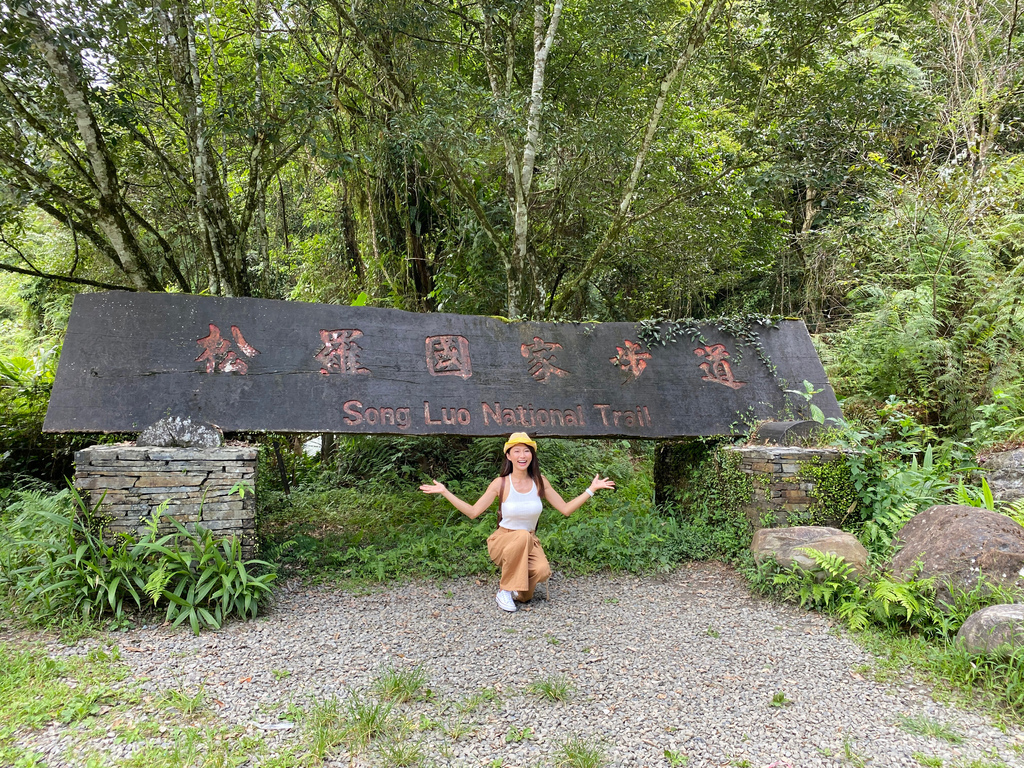 宜蘭大同景點-松羅國家步道，走進滿滿芬多精的綠色世界