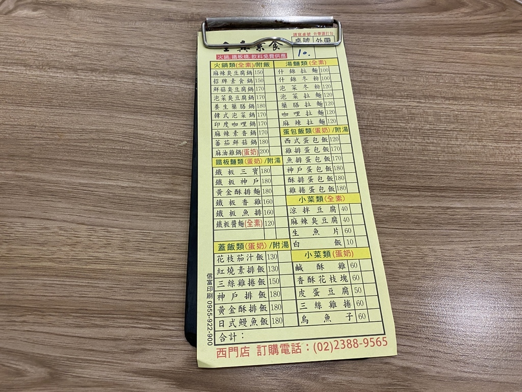 在西門町吃素食料理的好選擇-全真素食火鍋鐵板燒(西門店) 在西門町吃素食料理的好選擇-全真素食火鍋鐵板燒(西門店)