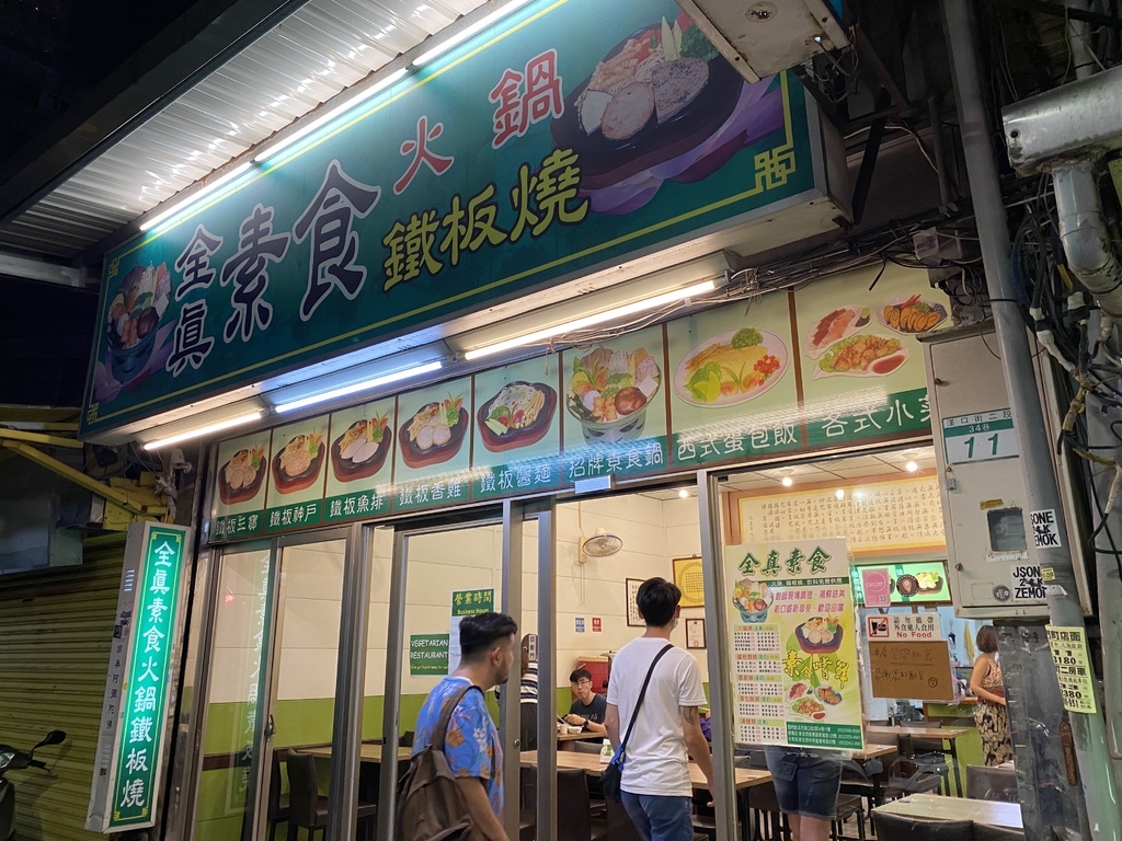 在西門町吃素食料理的好選擇-全真素食火鍋鐵板燒(西門店)