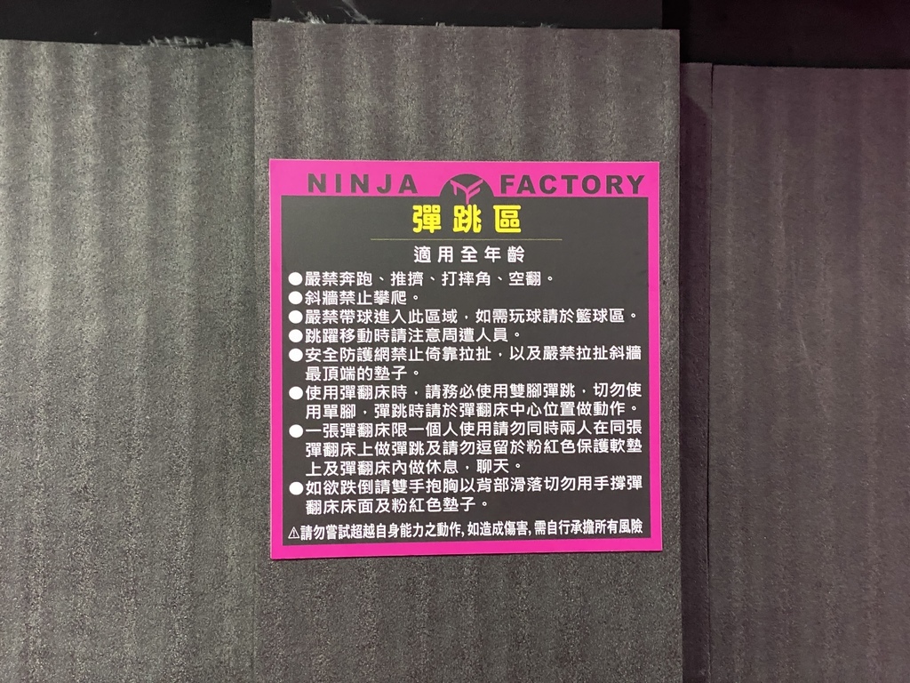 台北市內景點-Ninja Factory忍者工廠(台北店),體驗彈跳床,挑戰體能極限 台北市內景點-Ninja Factory忍者工廠(台北店),體驗彈跳床,挑戰體能極限