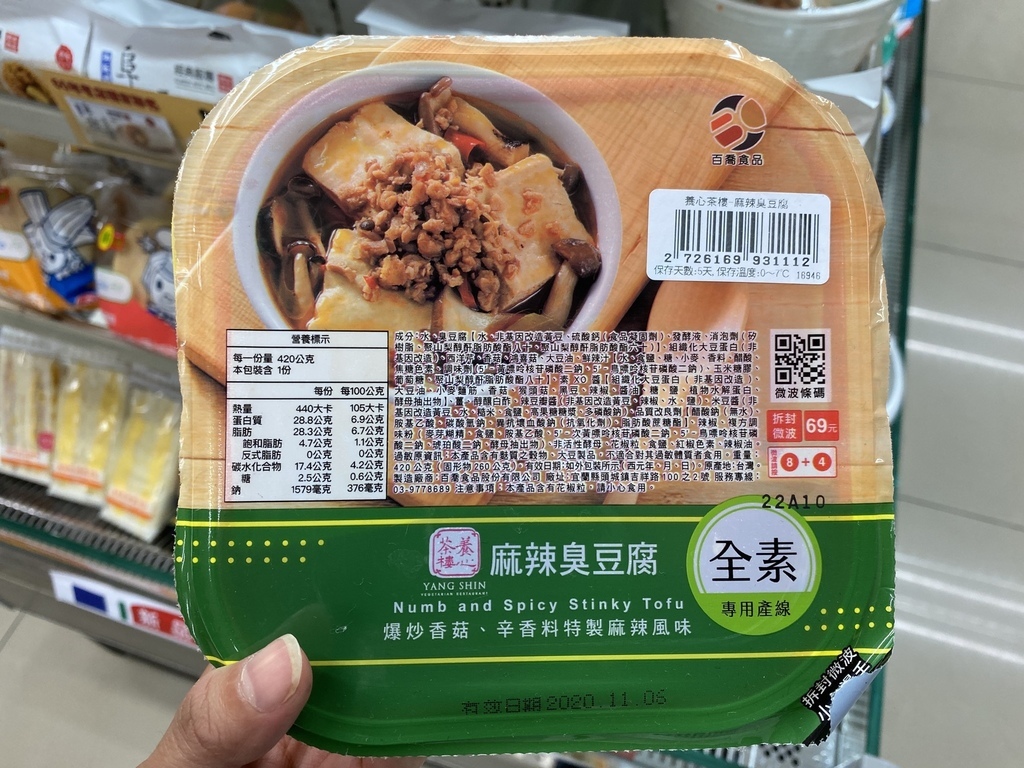 小七的超商素食料理-養心茶樓的素食麻辣臭豆腐