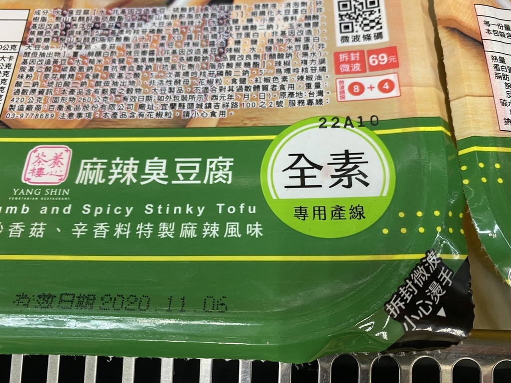 小七的超商素食料理-養心茶樓的素食麻辣臭豆腐