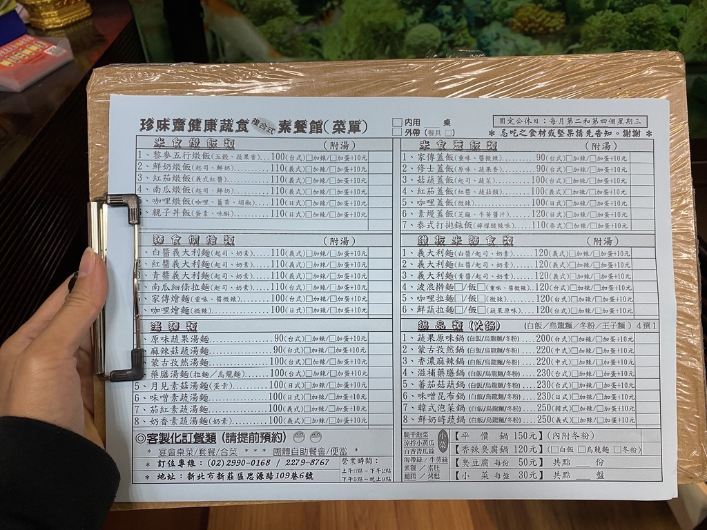 新莊捷運頭前庄站的美味蔬食餐聽-珍味齋健康蔬食素餐館