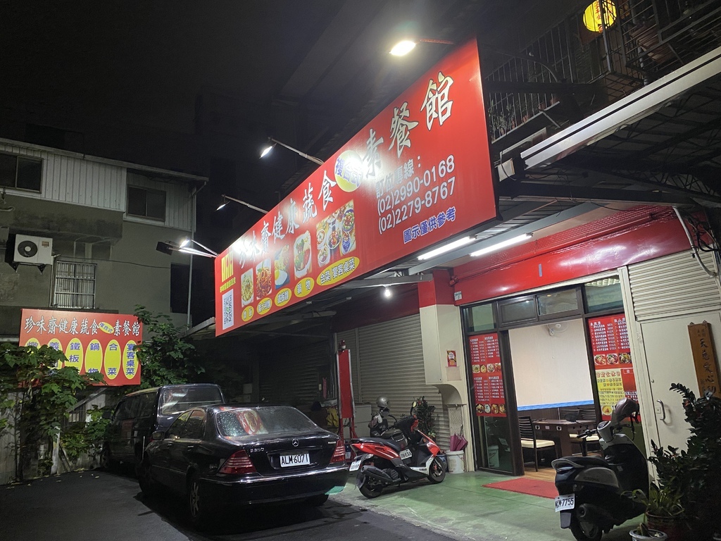 新莊捷運頭前庄站的美味蔬食餐聽-珍味齋健康蔬食素餐館