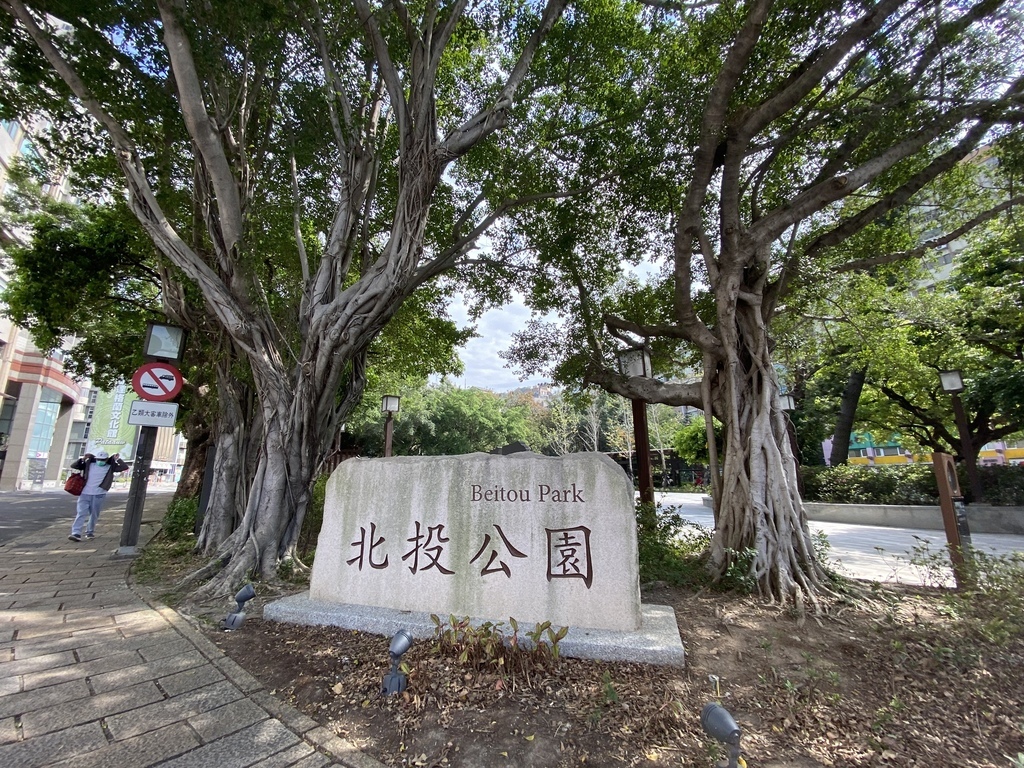 北投景點-泡溫泉不用花大錢，北投公園露天溫泉浴池，平價的大眾湯