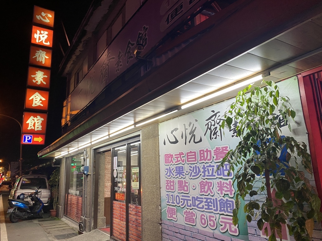 宜蘭羅東素食吃到飽自助餐-心悅齋素食館，只要百元就可以讓你素食吃到飽