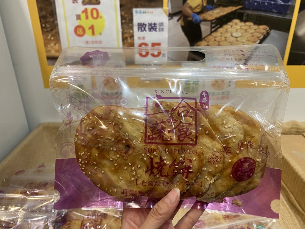 宜蘭伴手禮推薦-三合蔬食燒餅，燒餅酥脆的口感讓你愛不釋手