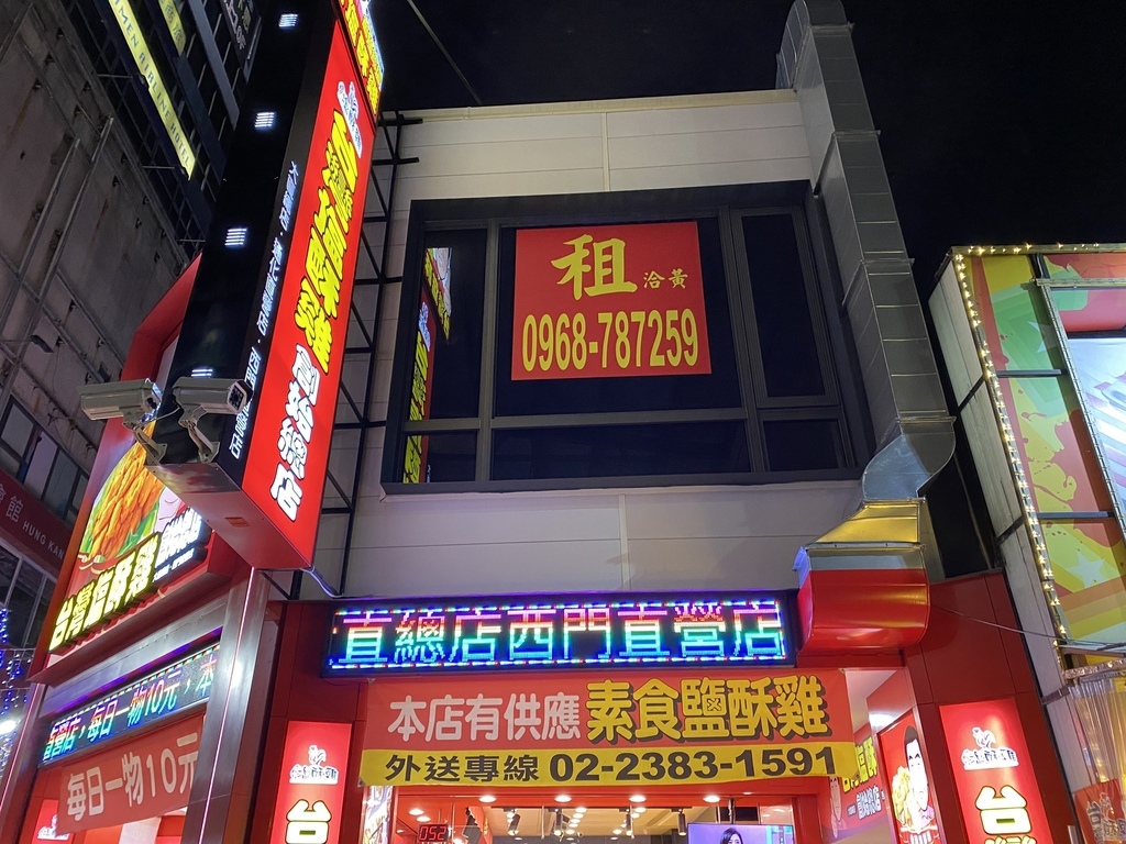 位於西門町的台灣鹽酥雞西門直營店，是吃素食鹽酥雞的好地方