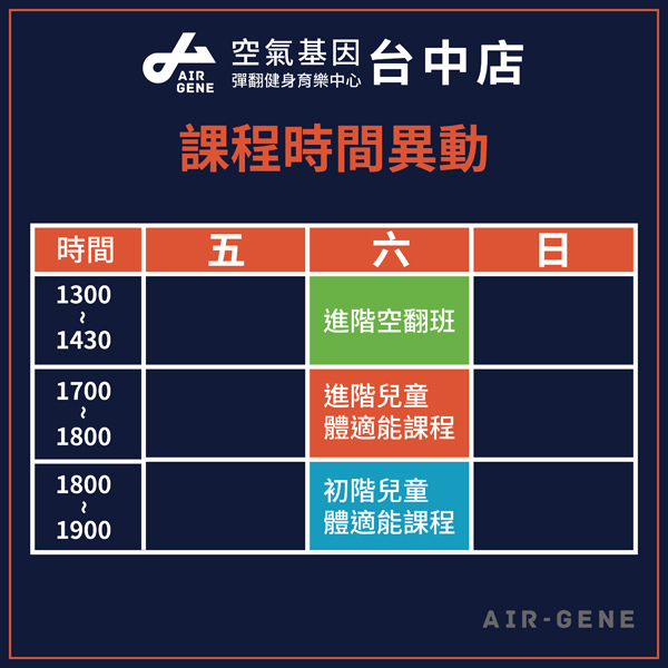 台中親子旅遊景點-來Air-Gene空氣基因玩彈跳床(跳跳床)，運動玩樂一次滿足