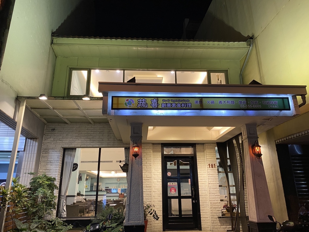 新竹蔬食餐廳-蔬喜創意素食料理(竹北店),給你多元又好吃的蔬食料理