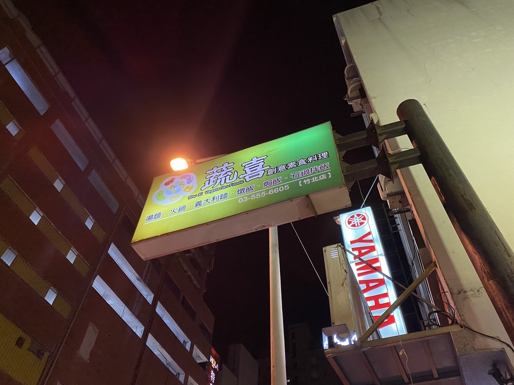 新竹蔬食餐廳-蔬喜創意素食料理(竹北店),給你多元又好吃的蔬食料理