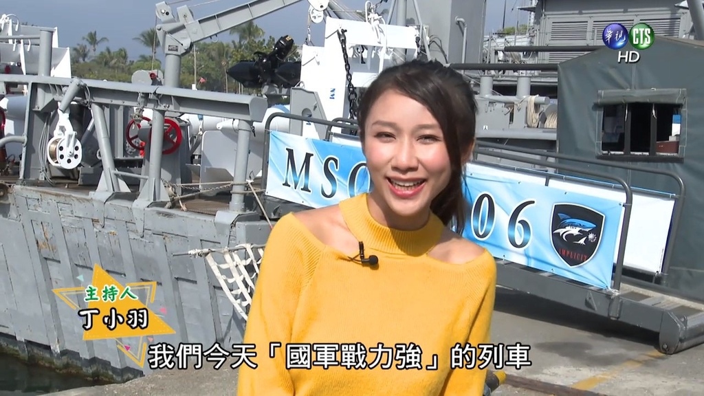 丁小羽主持「莒光園地」國軍戰力強-海軍192艦隊永陽軍艦！主持花絮