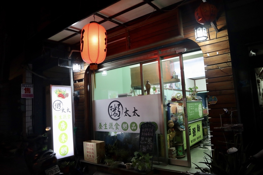 小琉球吃素的好選擇-小琉球素食-粥太太養生蔬食廣東粥【丁小羽素食篇】 小琉球吃素的好選擇-小琉球素食-粥太太養生蔬食廣東粥【丁小羽素食篇】