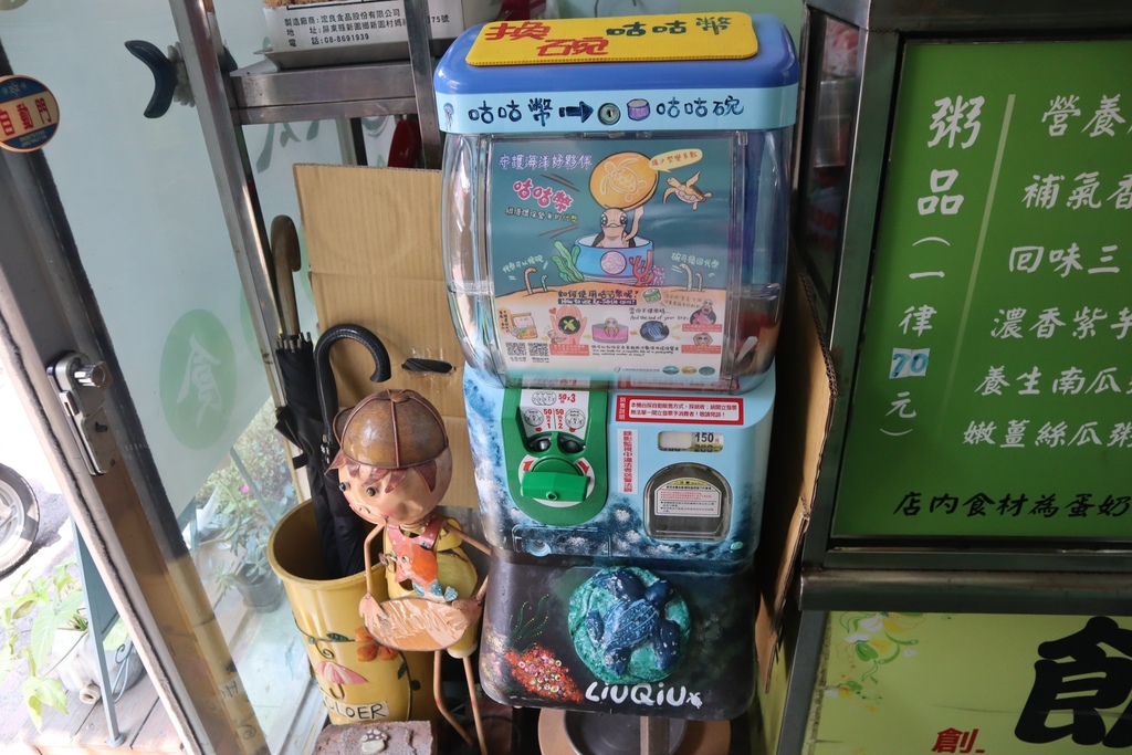 小琉球吃素的好選擇-小琉球素食-粥太太養生蔬食廣東粥【丁小羽素食篇】 小琉球吃素的好選擇-小琉球素食-粥太太養生蔬食廣東粥【丁小羽素食篇】