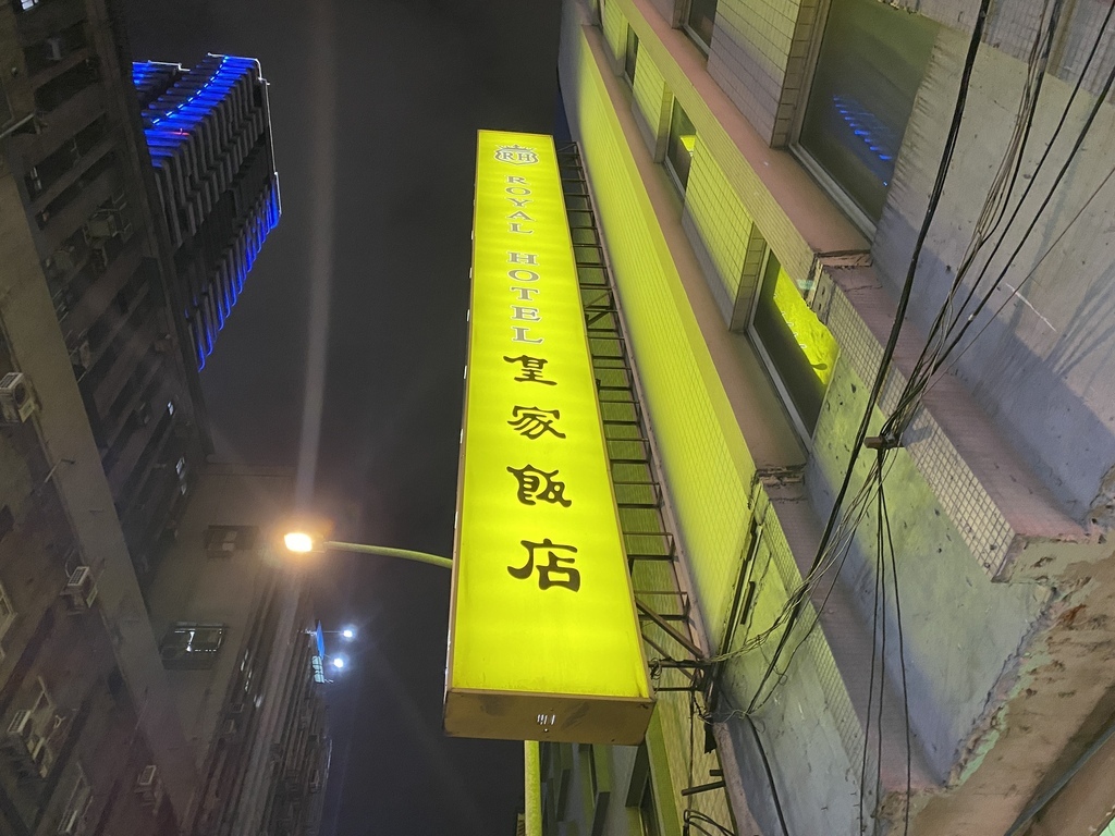 位於台北車站的皇家飯店，是你出差、旅遊、休息的高CP值選擇