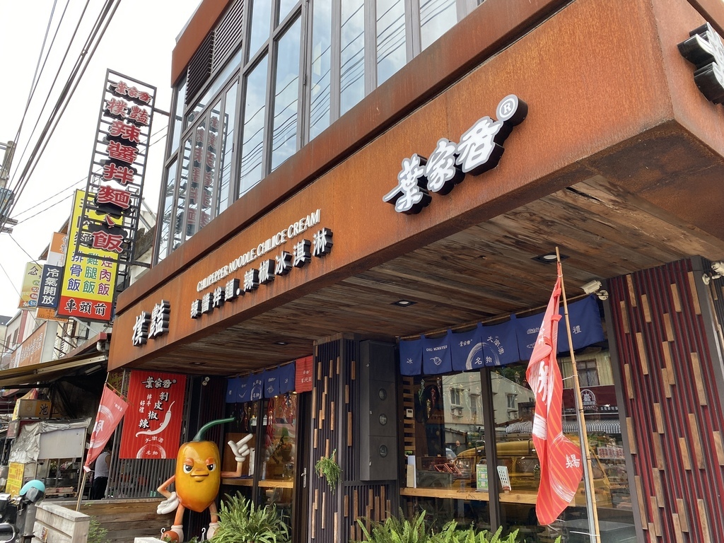 宜蘭南澳景點-樸豔辣椒美食文創館,愛吃辣的朋友別錯過!獨特的辣椒拌麵等你來品嘗 宜蘭南澳景點-樸豔辣椒美食文創館,愛吃辣的朋友別錯過!獨特的辣椒拌麵等你來品嘗