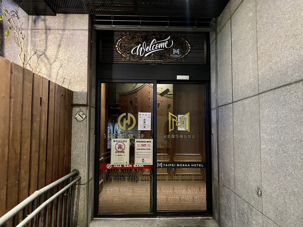 台北車站飯店-Taipei M Hotel台北摩莎精品旅店，來看看我的房間開箱