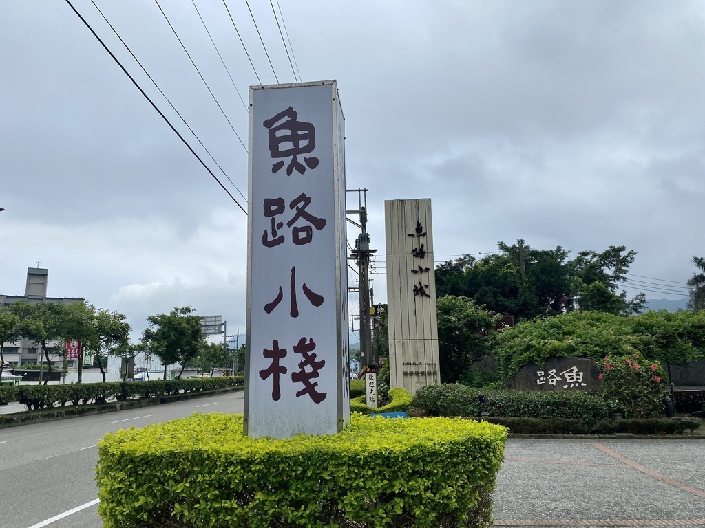 金山美食咖啡廳-魚路小棧庭園咖啡,來到金山不能錯過的好店家 金山美食咖啡廳-魚路小棧庭園咖啡,來到金山不能錯過的好店家
