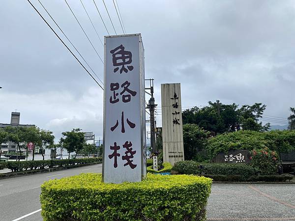 金山咖啡廳-金山美食-魚路小棧-丁小羽